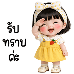 น้องพิจิกน่ารัก