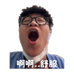 雄 實用表情系列（適用各個場合）