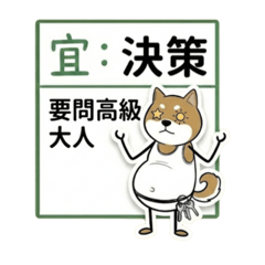 火柴大叔：農民曆生活指南