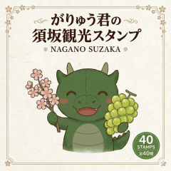 Garyu-kun's Suzaka Tourism Stamp