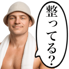 やかましいサウナーお兄さん