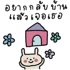 บาบาต่าย:พ้มรักคุณ