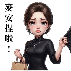 優雅古典女子_崩潰日常實用篇 大貼圖