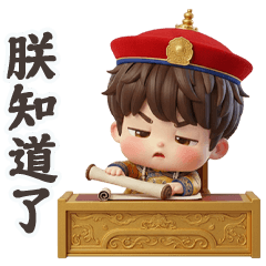 帥氣小胖弟朕知道了