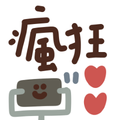 畫個小插畫日常的話 動態貼圖5