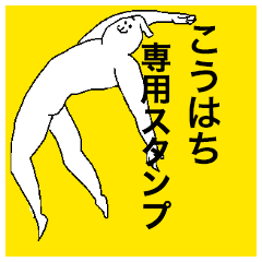 Kouhachi special sticker
