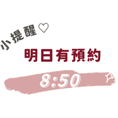 共享空間預約提醒
