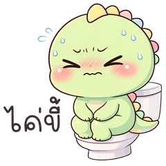 อู้กำเมือง (Ver.ไดโนพัฟ)