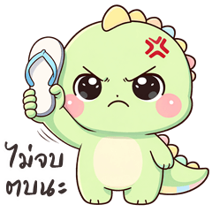 ไดโนพัฟ (บิ๊กสติกเกอร์)