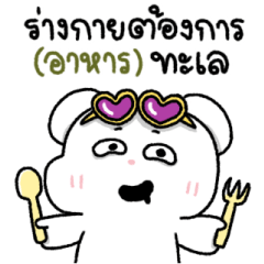 Aunjai x Du Du The Bear