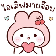 พิ้งค์กี้ บันนี่ v02 : ทำงาน