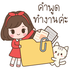Little Momo and Cat at Work