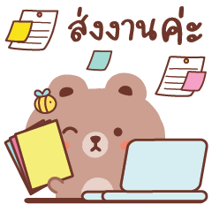หมีสีน้ำตาล แชทคุยได้ทุกวัน v.4