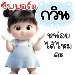 Name "Gavin" V29 by Teenoi.