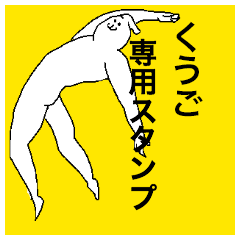 Kugo special sticker