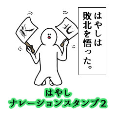 Hayashi's narration Sticker 2