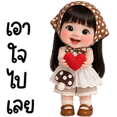 น้องมีนาน่ารักใช้ได้ทุกวัน