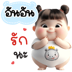 Name "AnAn" V28 by Teenoi.