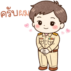ข้าราชการ ผู้ชาย สุดน่ารัก 3_18