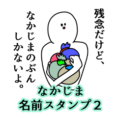 Nakajima's name Sticker 2