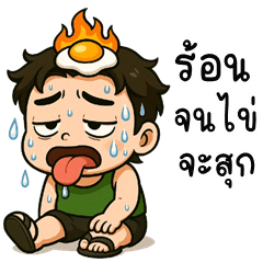 น้องอุ่นใจ X โตโต้ จอมซ่าส์