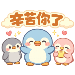 可愛企鵝--實用貼圖