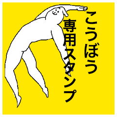 Koubou special sticker