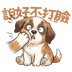 聖伯納大狗狗的小情緒
