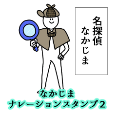 Nakajima's narration Sticker 2