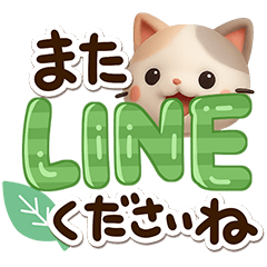 ちびミケ★３D【敬語】