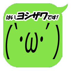 I'm Yoshizawa. Simple emoticon Vol.1