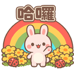 可愛淡粉兔-實用貼圖