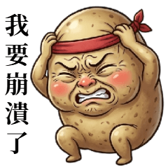 馬鈴叔：情緒核爆級（台灣日常篇）大貼圖