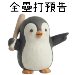 阿土也愛打棒球～台灣加油