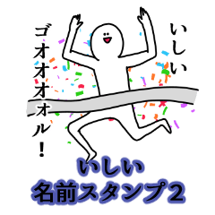 Ishii's name Sticker 2