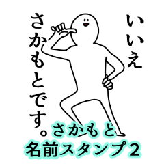 Sakamoto's name Sticker 2