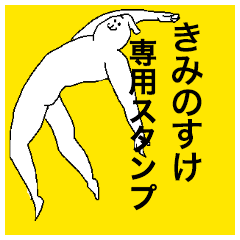 Kiminosuke special sticker