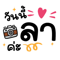 Leave Ka Cute Working Words