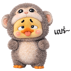 เจ้าเป็ดหน้าบูดชุดลิงหิมะ