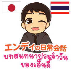 ENDI Daily Conversation Thai&Japanese