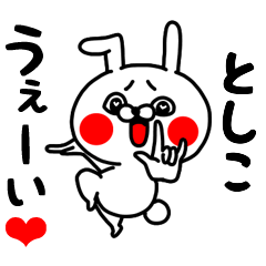 Toshiko love love sticker