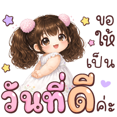 ทรายขาว มีความสุขน่ารัก