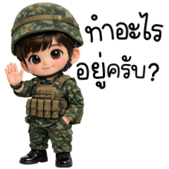 ทหาร น่ารัก คำใช้ทุกวัน 3_19