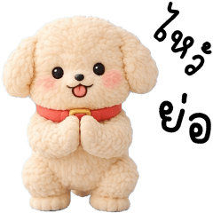 โกโก้ หมาน้อยแสนซน