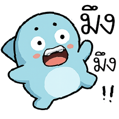 มึง มึง  !!!