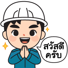 นายสุภาพ ชุดวิศวะ