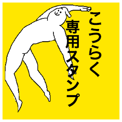 Kouraku special sticker