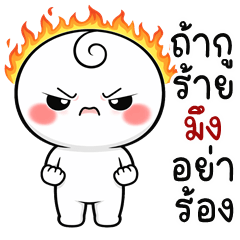 Huaklom Jukwon (THAI)