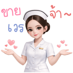 พยาบาล คนสวย ใช้ได้ทุกวัน 3_20