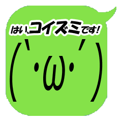 I'm Koizumi. Simple emoticon Vol.1
